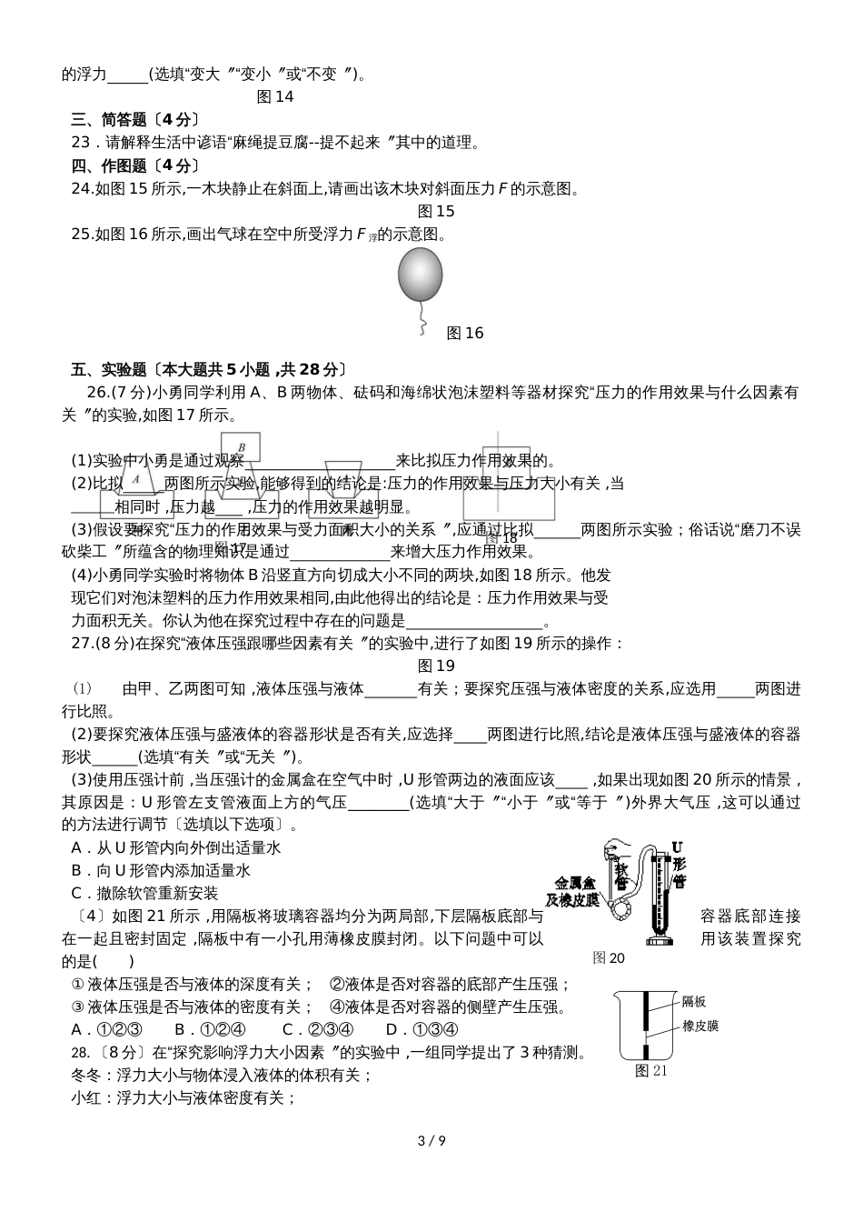 福建省漳州市八年级（下）期中物理试卷_第3页