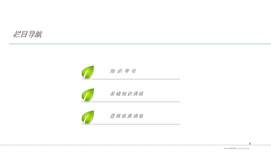 第五章-5.2　求解二元一次方程组（1）_第2页