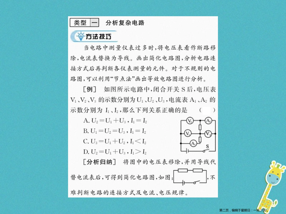 第十六章电压电阻专题训练十一分析复杂电路查找电路故障课件（含答案）_第2页