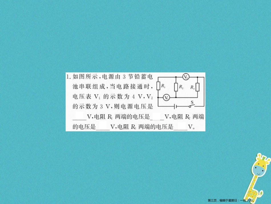 第十六章电压电阻专题训练十一分析复杂电路查找电路故障课件（含答案）_第3页