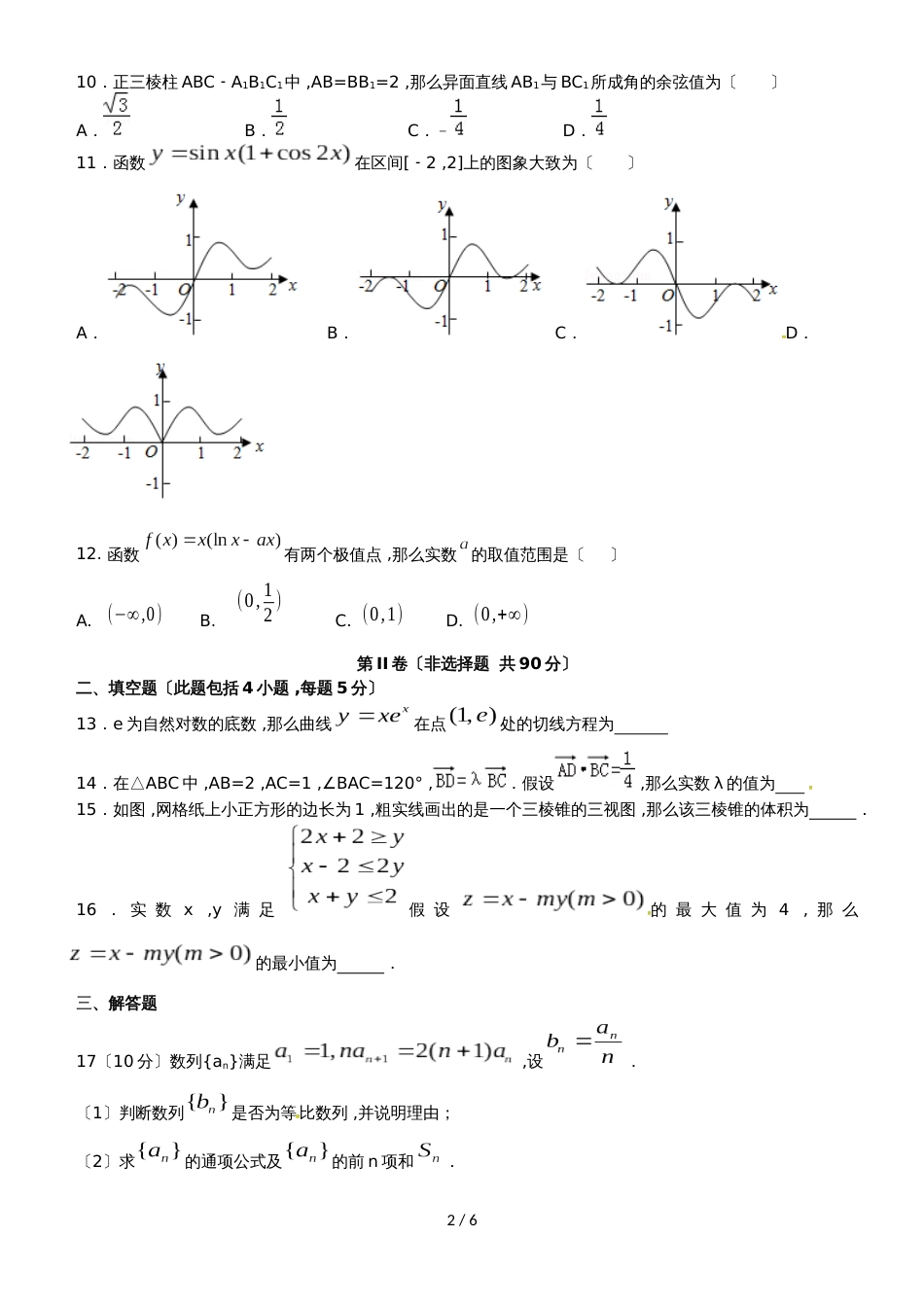 福建省福州市长乐高级中学高三数学上学期期中试题 文_第2页