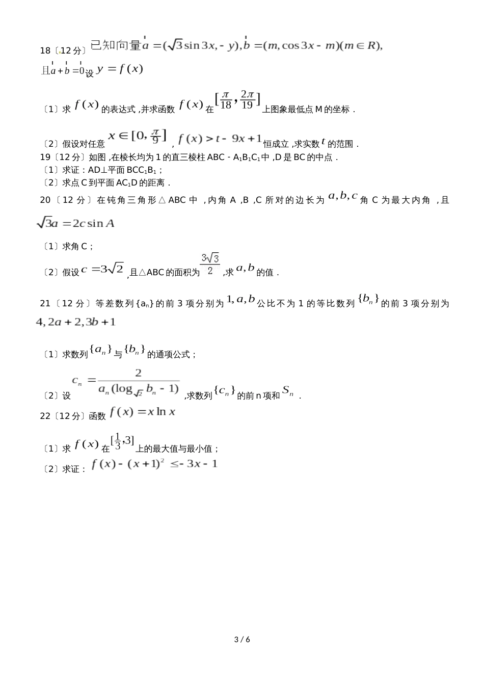 福建省福州市长乐高级中学高三数学上学期期中试题 文_第3页