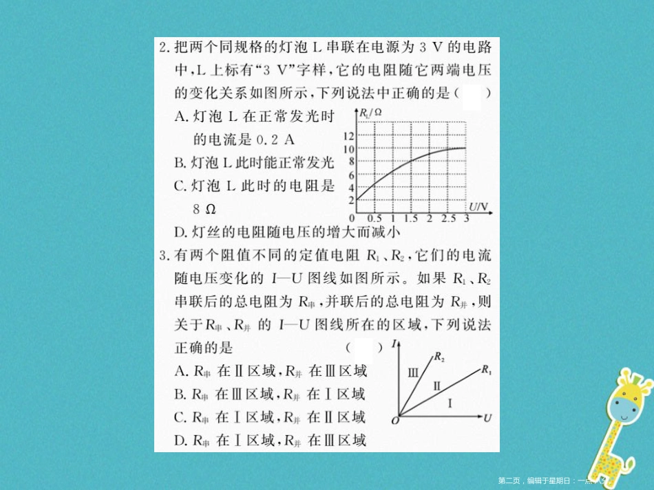 第十七章欧姆定律专题训练十四欧姆定律与图像问题课件（含答案）_第2页