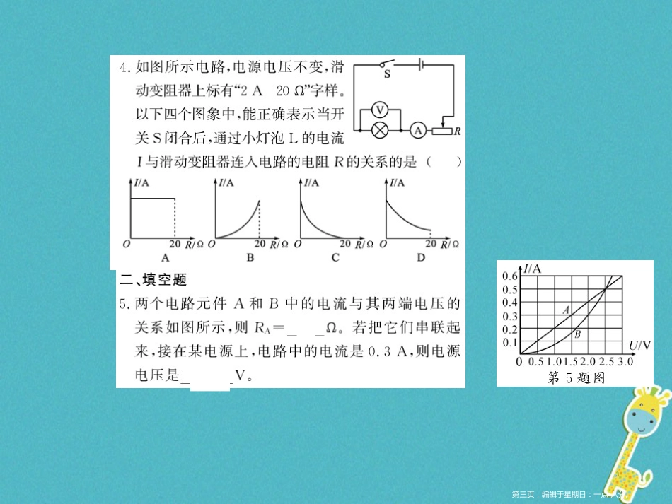 第十七章欧姆定律专题训练十四欧姆定律与图像问题课件（含答案）_第3页