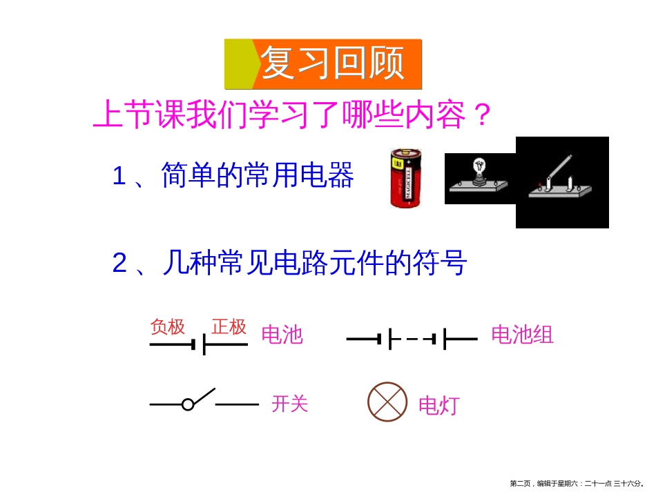 第三节 连接串联电路和并联电路_第2页