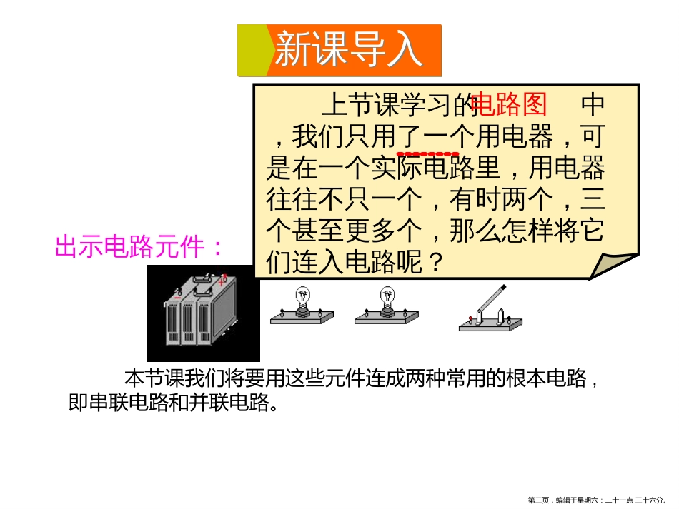 第三节 连接串联电路和并联电路_第3页