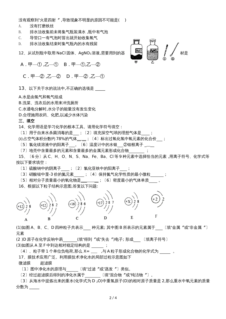 度期中复习典型题_第2页