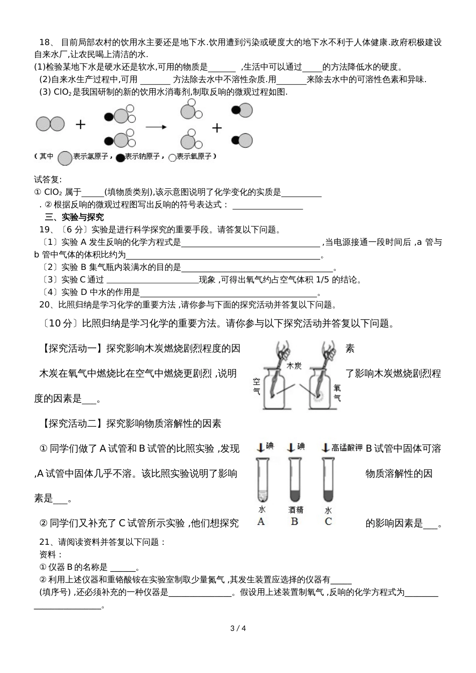 度期中复习典型题_第3页