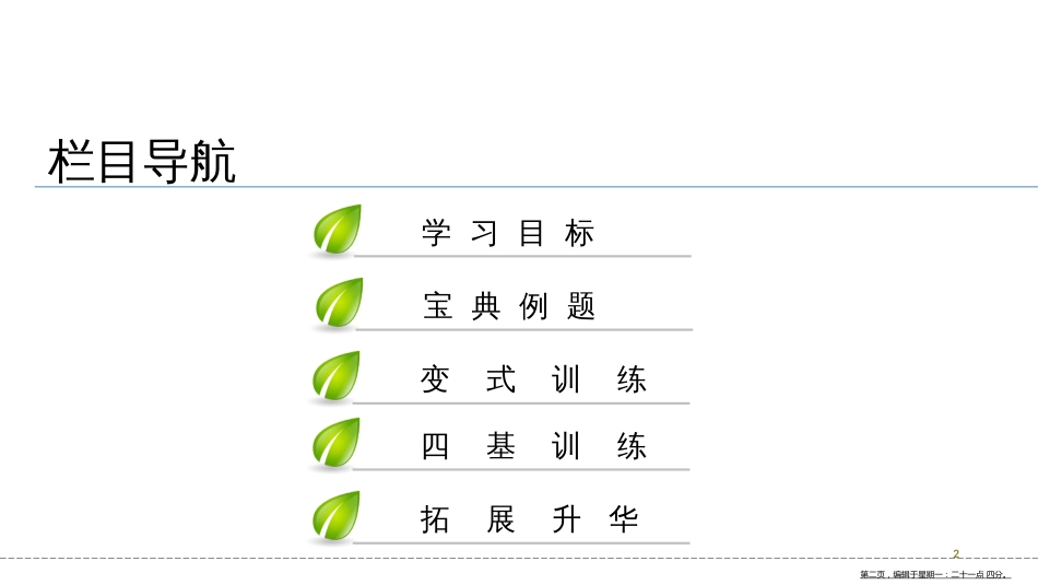 第四章-第55课时　角的概念及角度的换算_第2页