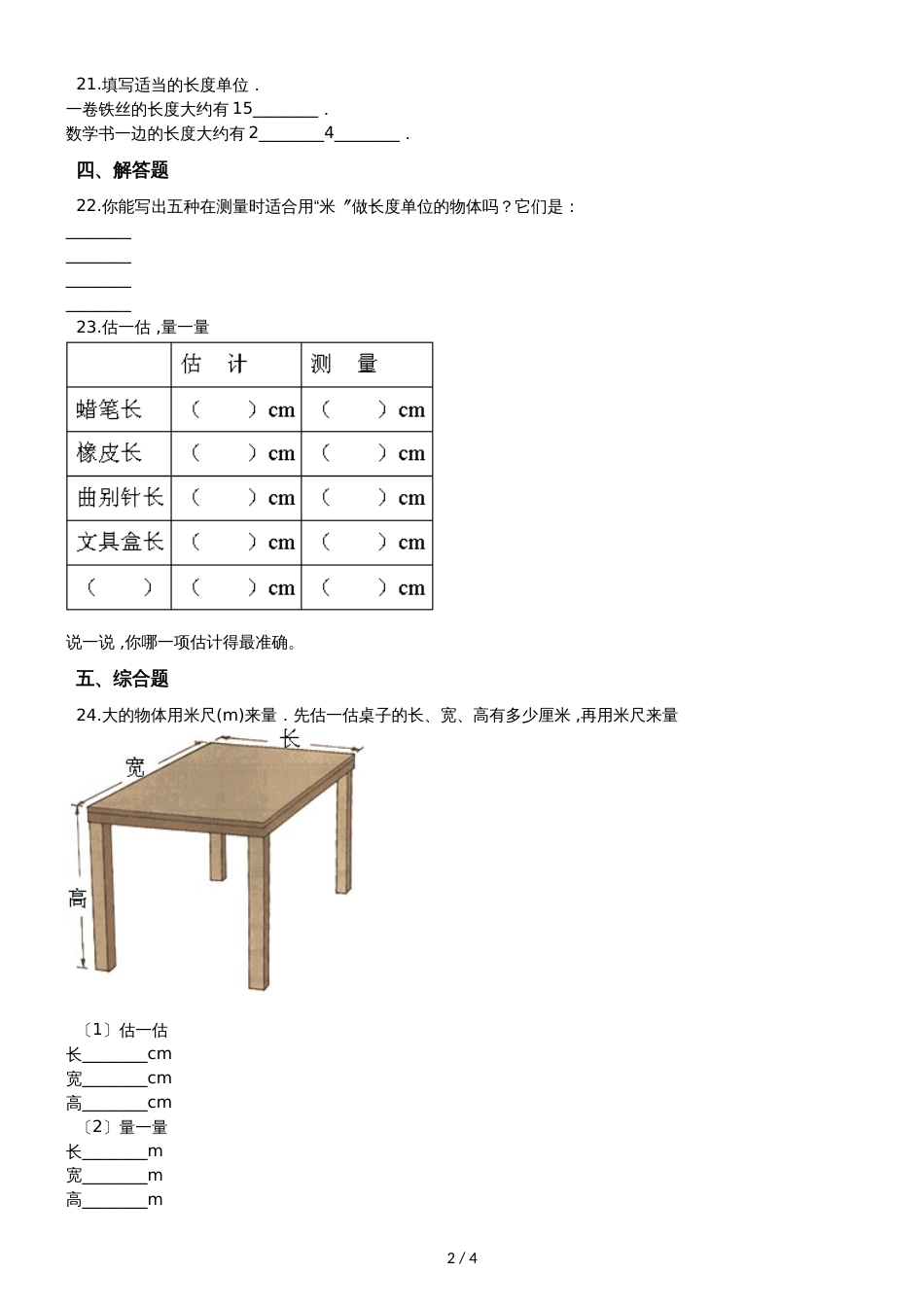 二年级上册数学单元测试1.认识厘米和米 北京版_第2页
