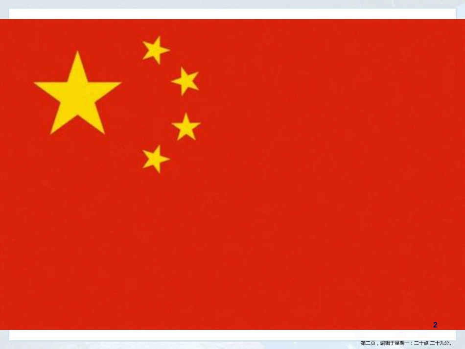 第十章　中国在世界中----人教版地理八下课件(共26张PPT)_第2页