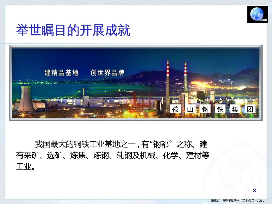 第十章　中国在世界中----人教版地理八下课件(共26张PPT)_第3页