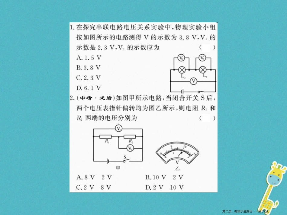 第十六章电压电阻专题训练十串并联电路中电压的计算课件（含答案）_第2页