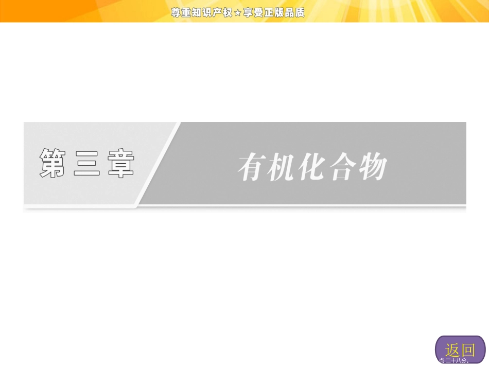 第三章  第一节   第一课时  甲烷的性质_第2页