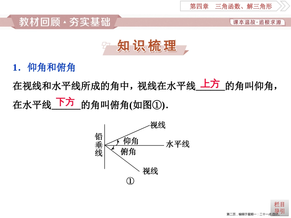 第四章第8讲　解三角形的应用举例_第2页
