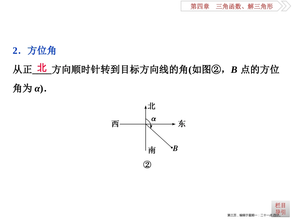 第四章第8讲　解三角形的应用举例_第3页