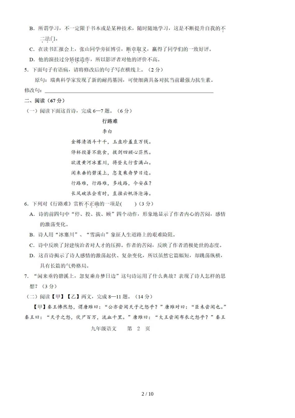 福建省福州市外国语学校九年级上语文期中试题（图片版）_第2页