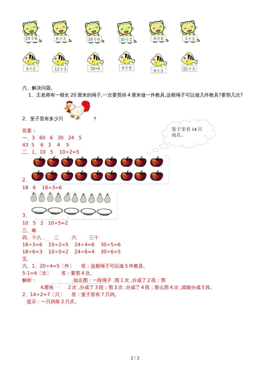 二年级下册数学同步练习2.3整理与复习_人教新课标版（2018秋）_第2页