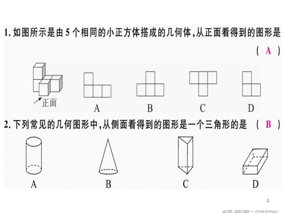 第四章 第2课时 立体图形与平面图形（2）_第2页