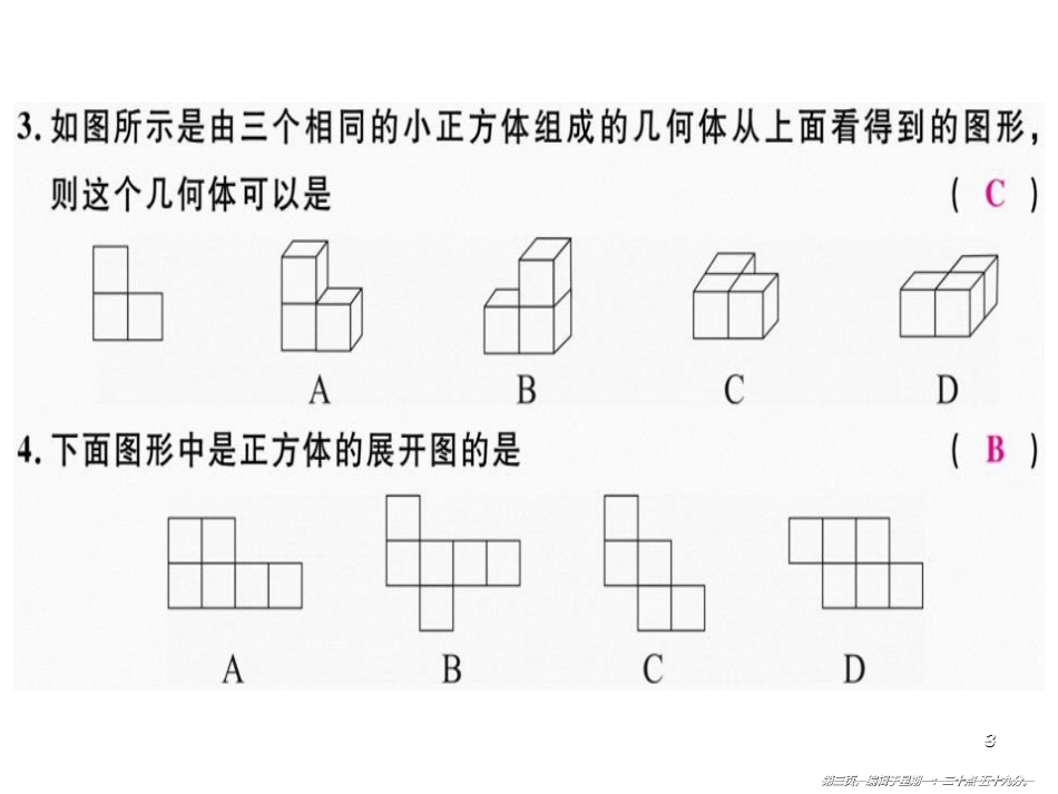 第四章 第2课时 立体图形与平面图形（2）_第3页