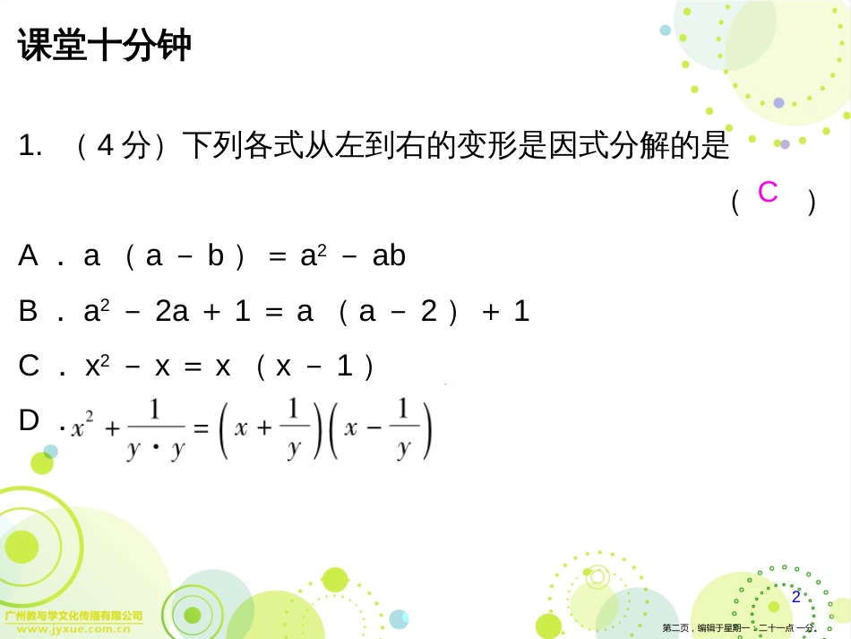 第四章1因式分解_第2页