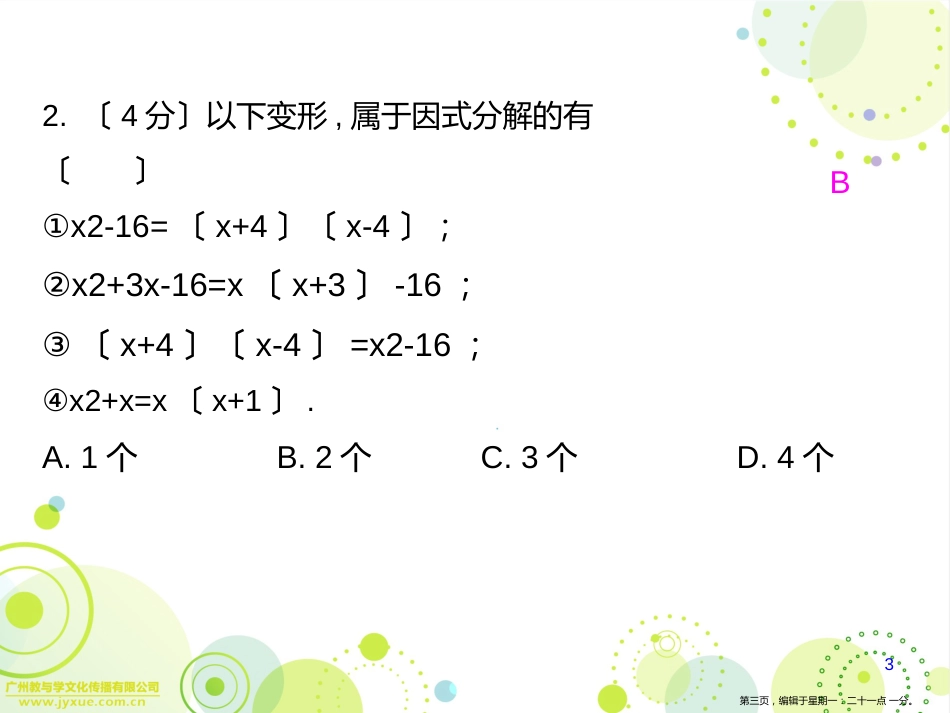 第四章1因式分解_第3页