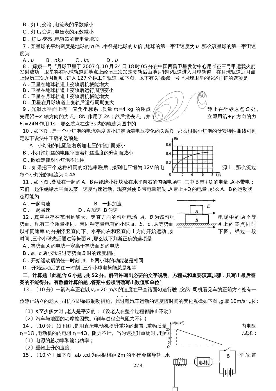 福建省厦门市翔安一中暑假高二返校测试物理试卷_第2页