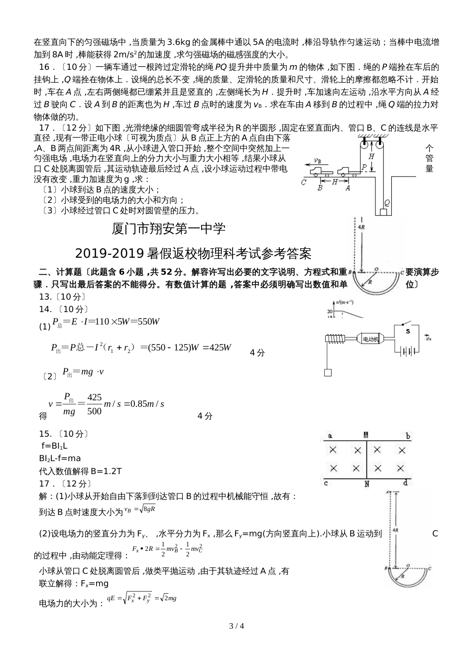 福建省厦门市翔安一中暑假高二返校测试物理试卷_第3页