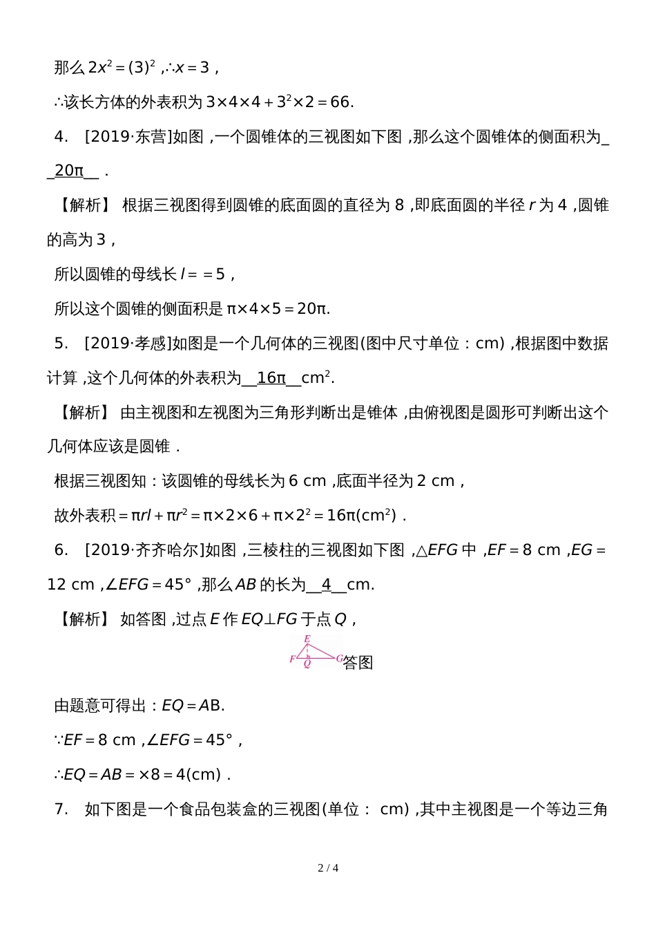 度湘教版数学九年级下册课堂练习第3章　由三视图计算物体的表面积与体积_第2页