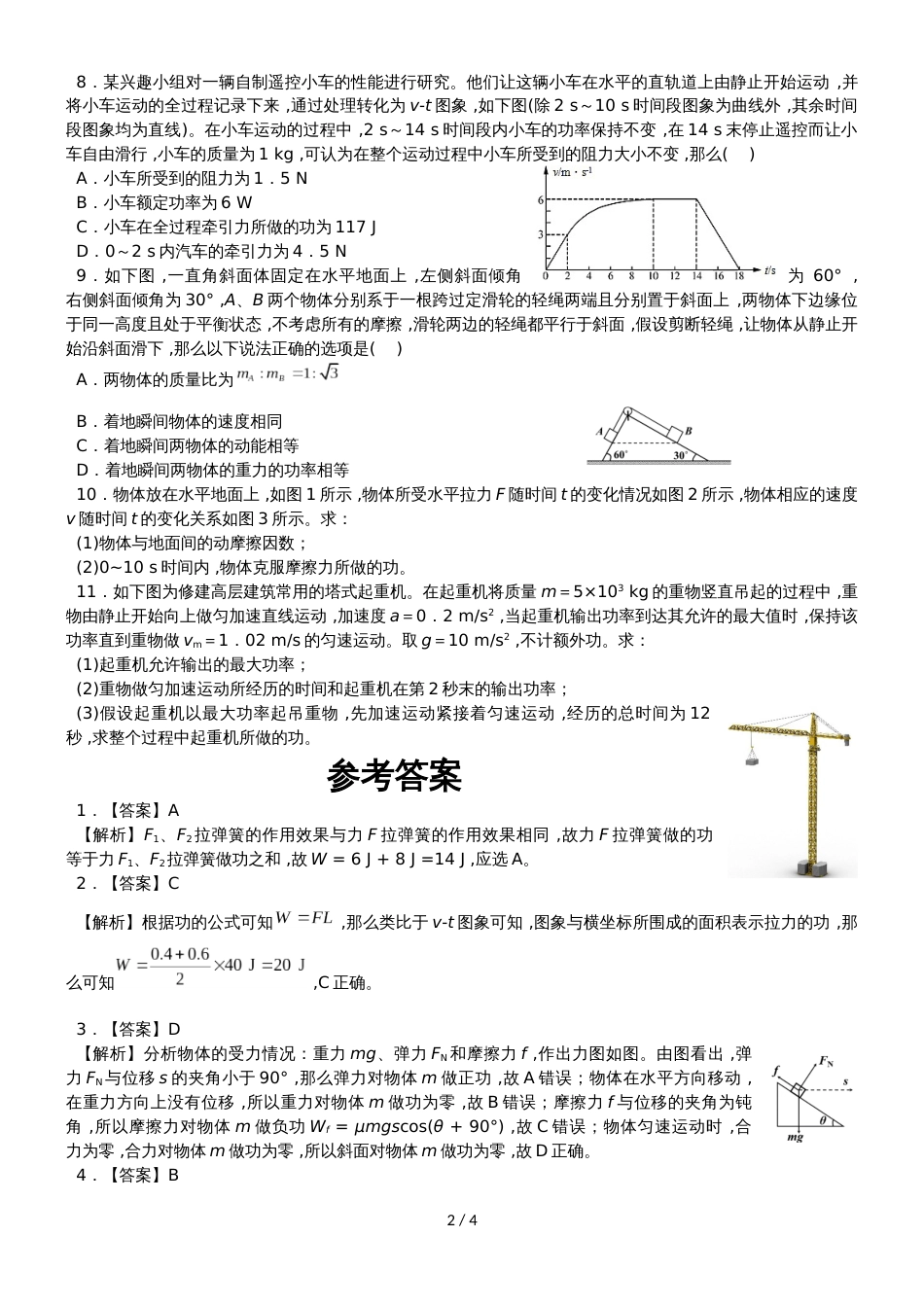 度高一物理期末复习单元检测：功和功率_第2页