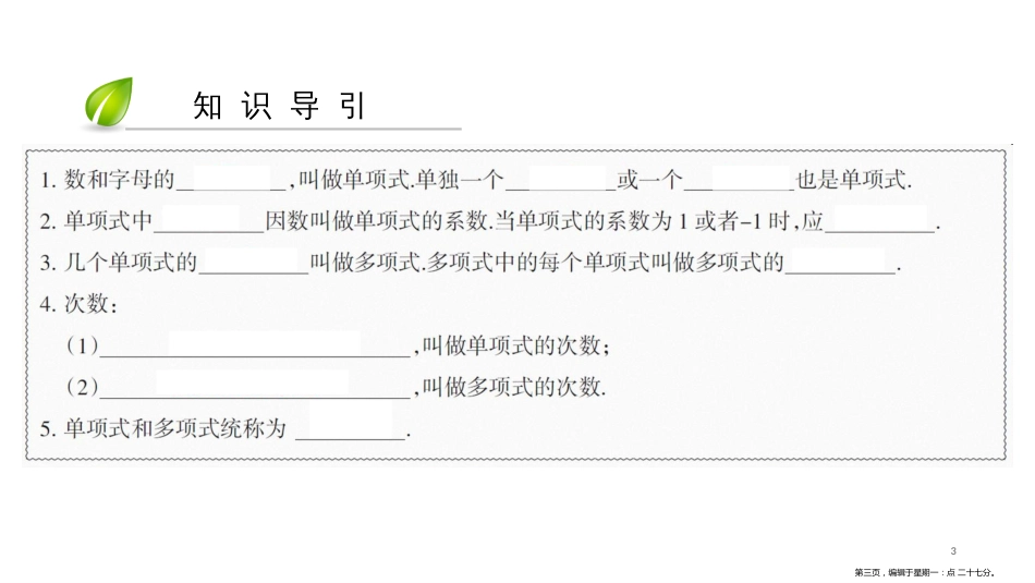 第三章-第30课时 整式_第3页