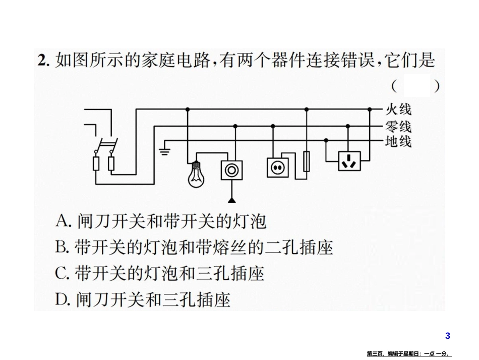 第十九章  第1节  家庭电路_第3页