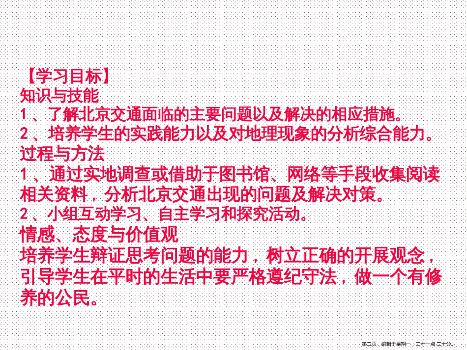 第五章 交通运输布局及其影响》问题研究 北京的自行车是多了还是少了（共17张PPT)_第2页
