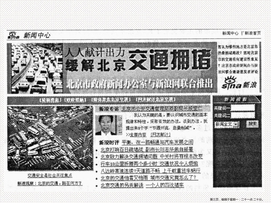 第五章 交通运输布局及其影响》问题研究 北京的自行车是多了还是少了（共17张PPT)_第3页