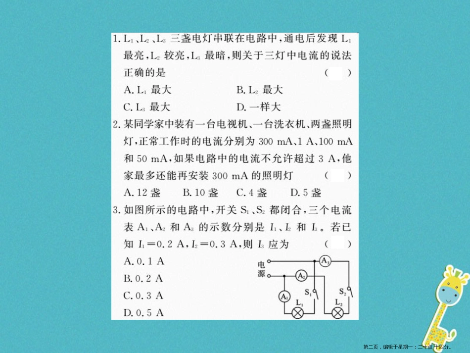 第十五章电流和电路专题训练八串并联电路中电流的简单计算课件（含答案）_第2页