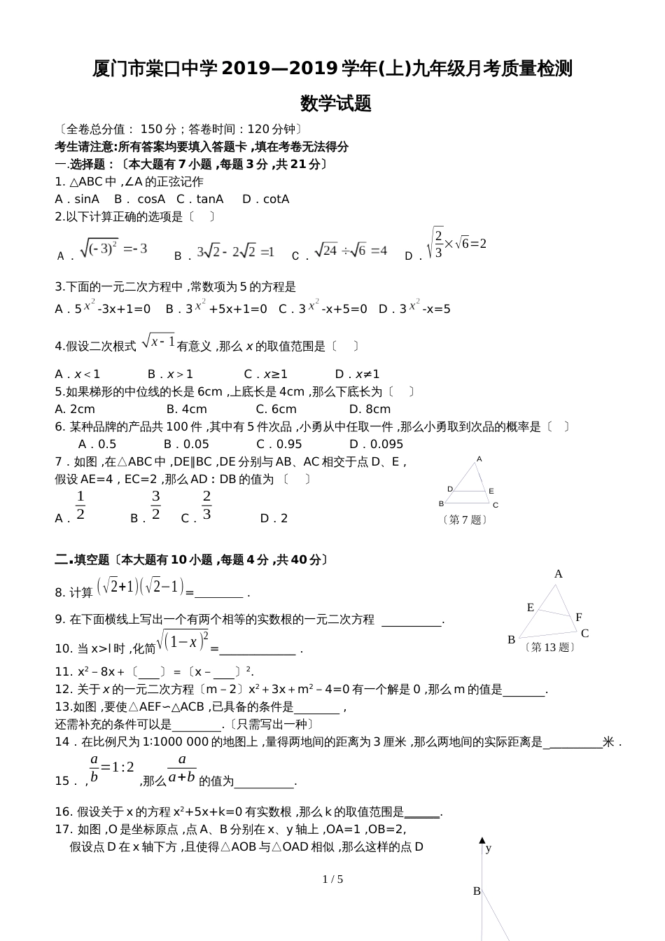 福建省屏南县棠口中学学年(上)九年级月考质量检测数学试题_第1页