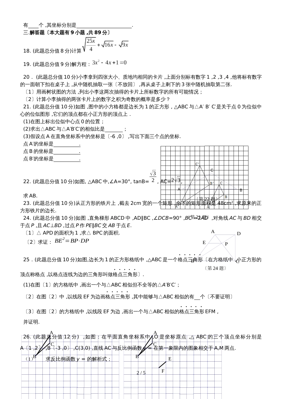 福建省屏南县棠口中学学年(上)九年级月考质量检测数学试题_第2页