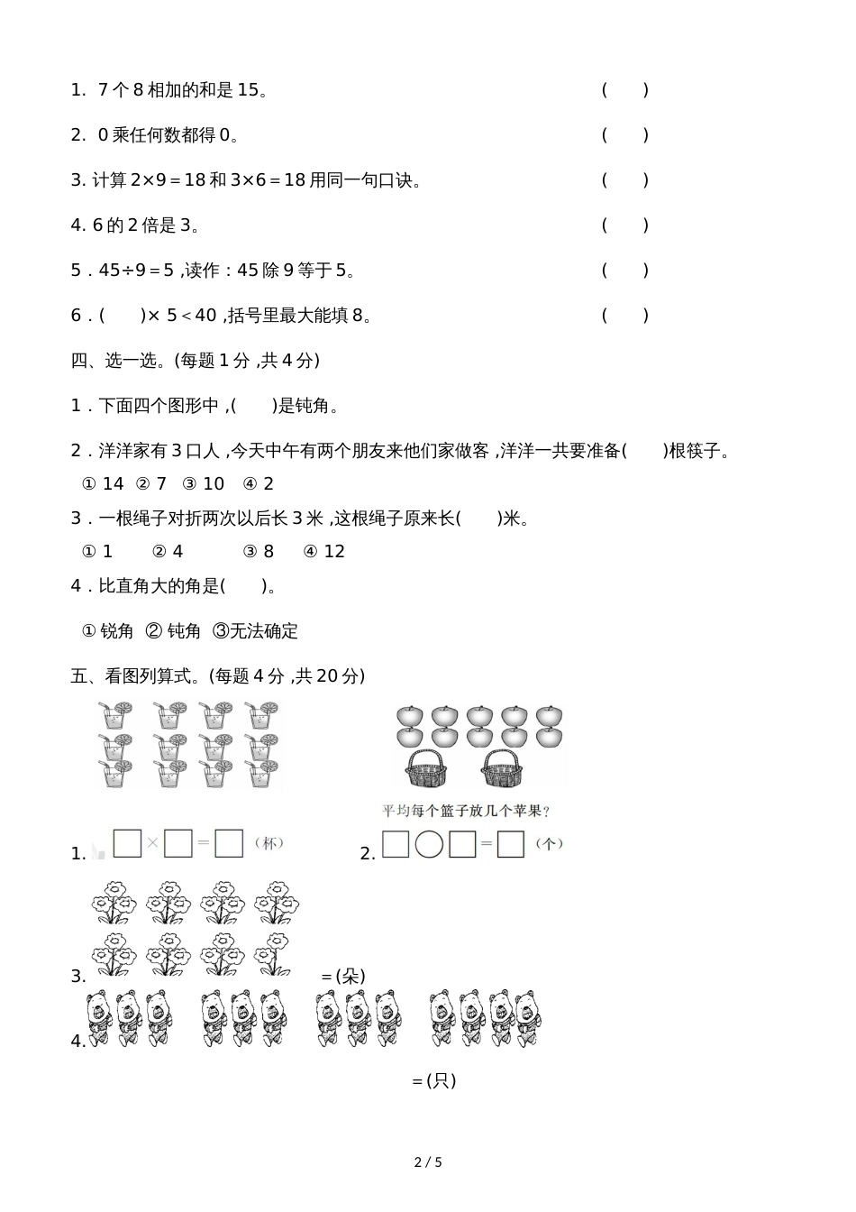 二年级上册数学期末试题期末测试卷 (1)｜青岛版（2018秋）（含答案）_第2页