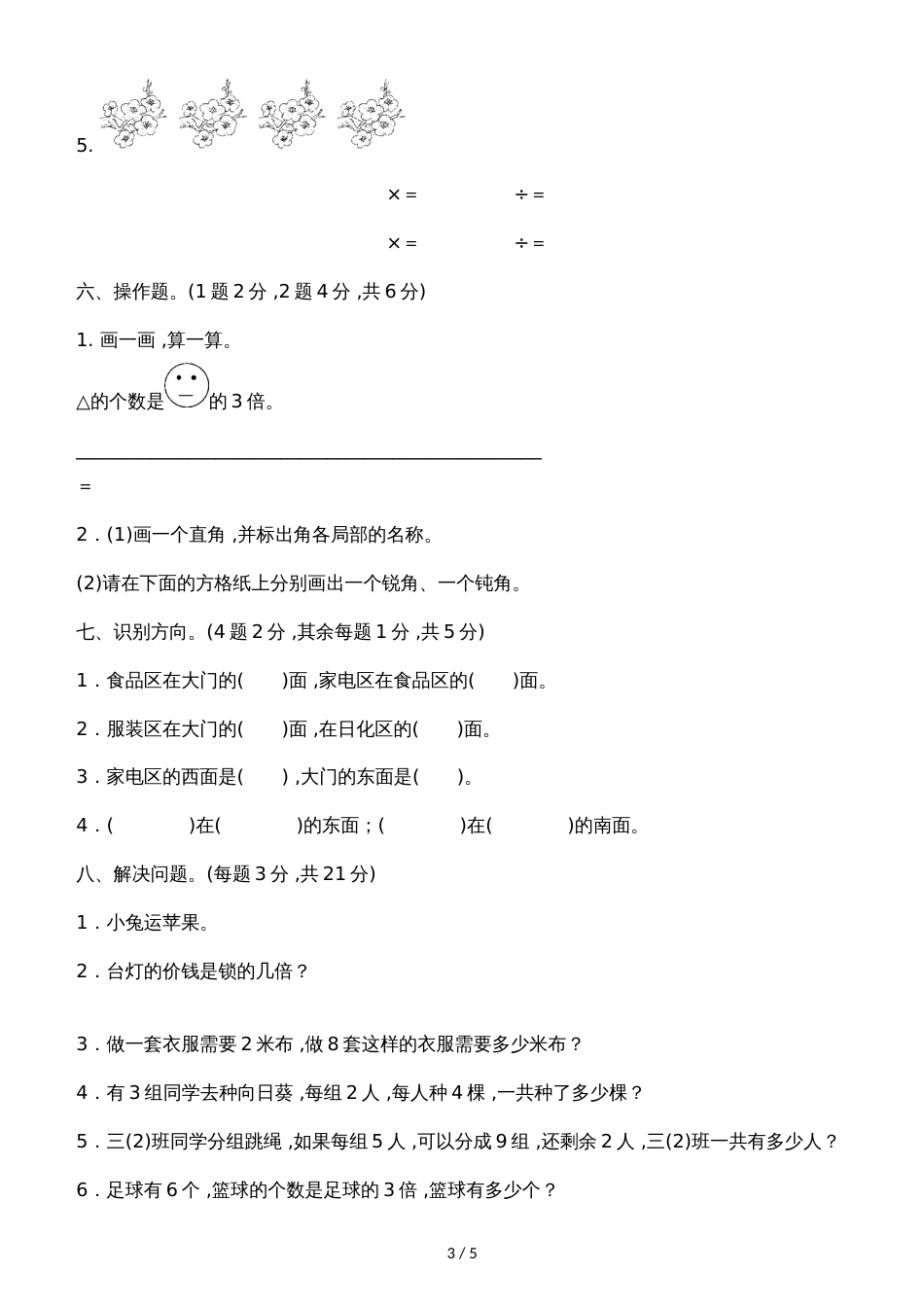 二年级上册数学期末试题期末测试卷 (1)｜青岛版（2018秋）（含答案）_第3页