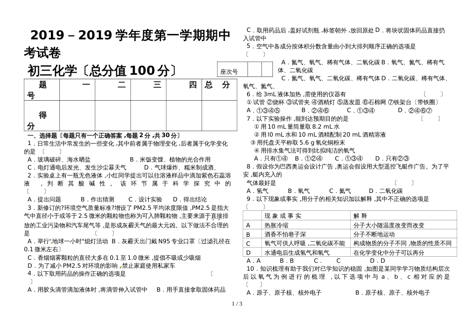 甘肃省张掖市第七中学九年级化学期中考试卷_第1页