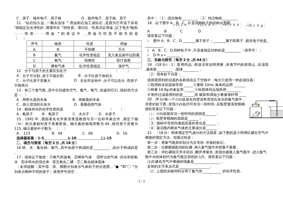 甘肃省张掖市第七中学九年级化学期中考试卷_第2页