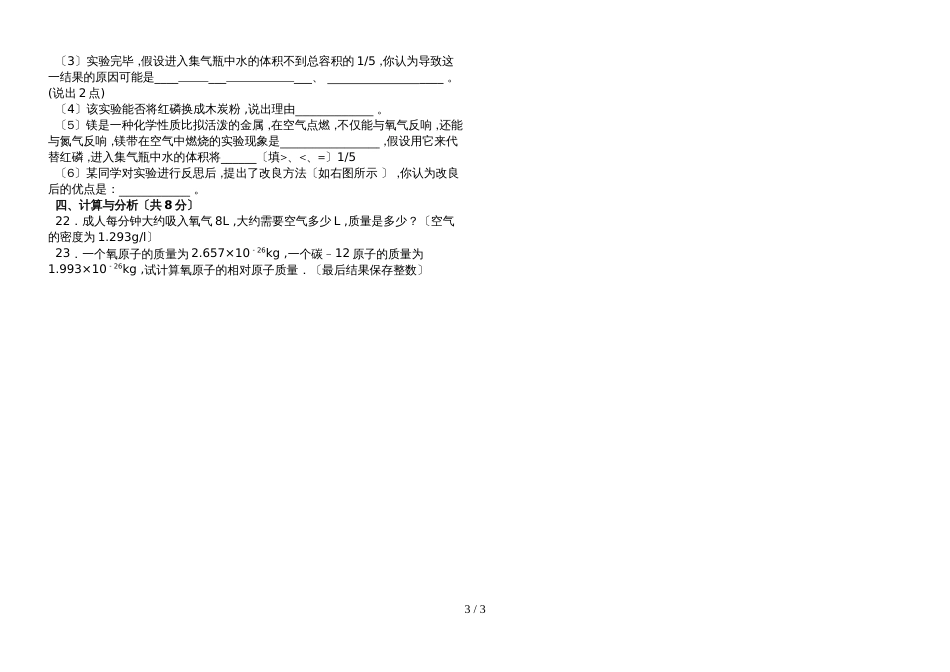甘肃省张掖市第七中学九年级化学期中考试卷_第3页