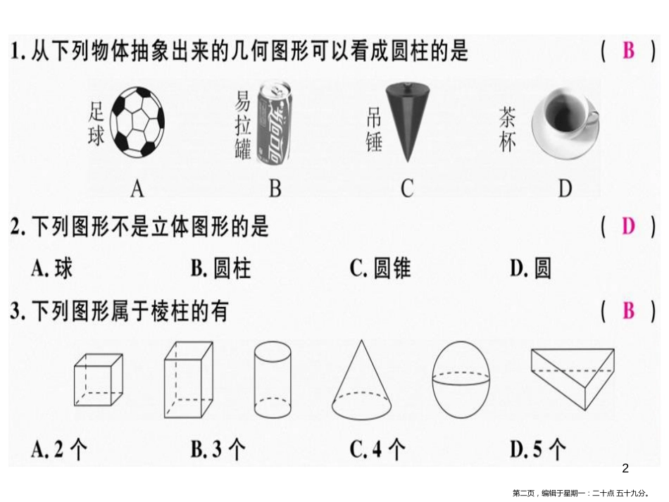 第四章 第1课时 立体图形与平面图形（1）_第2页