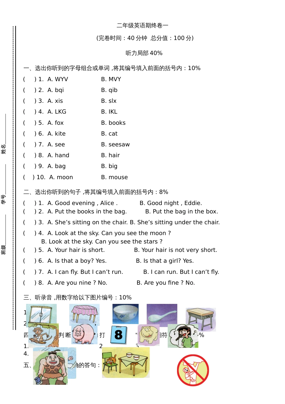 二年级上英语期末试题轻松夺冠（1）_1516上海宝山区实验小学（沪教版，部分答案）_第1页