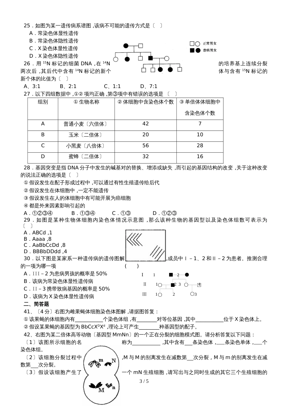 甘肃省甘南州卓尼县柳林中学度高二生物必修二期中试题无答案_第3页