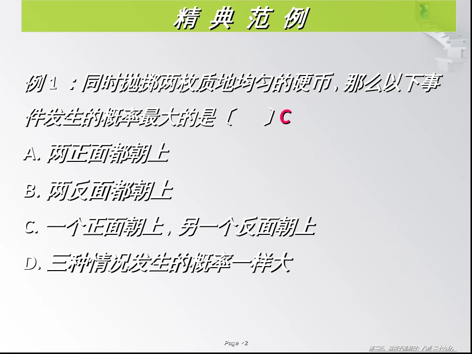 第三章  概率的进一步认识 用树状图或表格求概率〔1〕_第2页