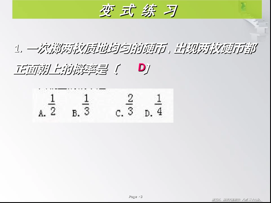 第三章  概率的进一步认识 用树状图或表格求概率〔1〕_第3页