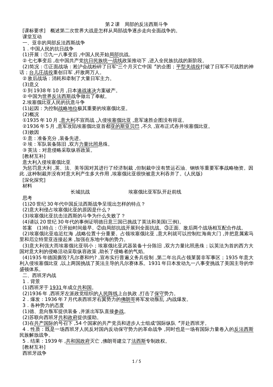 高二（人教版）历史选修三课时同步导学案：3.2 局部的反法西斯斗争_第1页