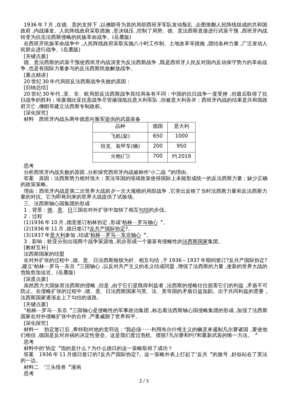 高二（人教版）历史选修三课时同步导学案：3.2 局部的反法西斯斗争_第2页