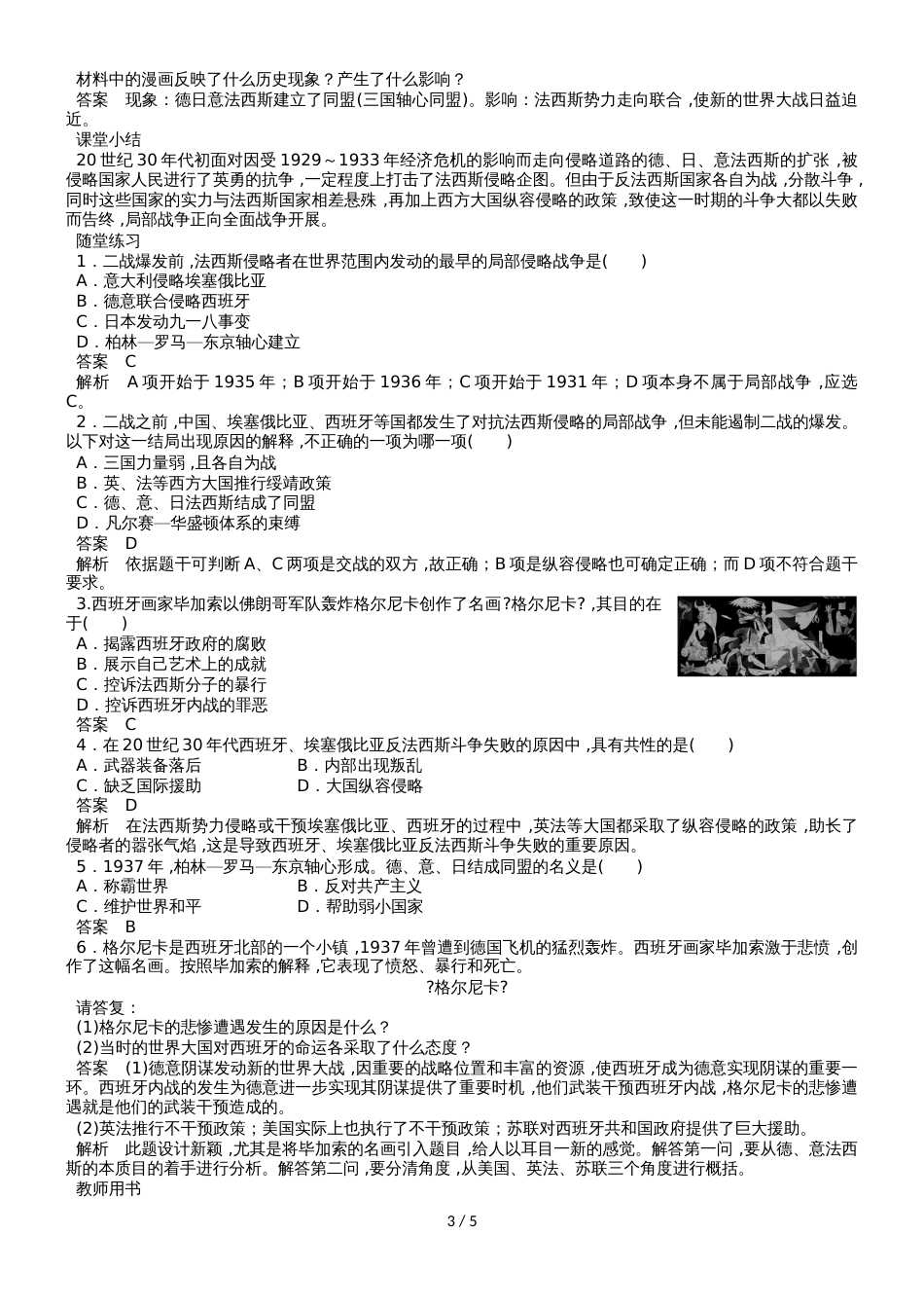 高二（人教版）历史选修三课时同步导学案：3.2 局部的反法西斯斗争_第3页